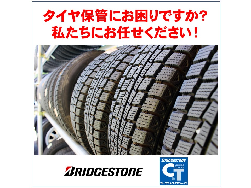 タイヤ保管サービス 中央自動車工業【姫路市 新車 車検 修理 板金 取付 
