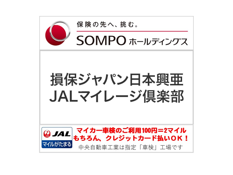 Jalマイレージ車検で100円 2マイルget 姫路市 新車 車検 修理 板金 取付お任せください 中央自動車工業株式会社