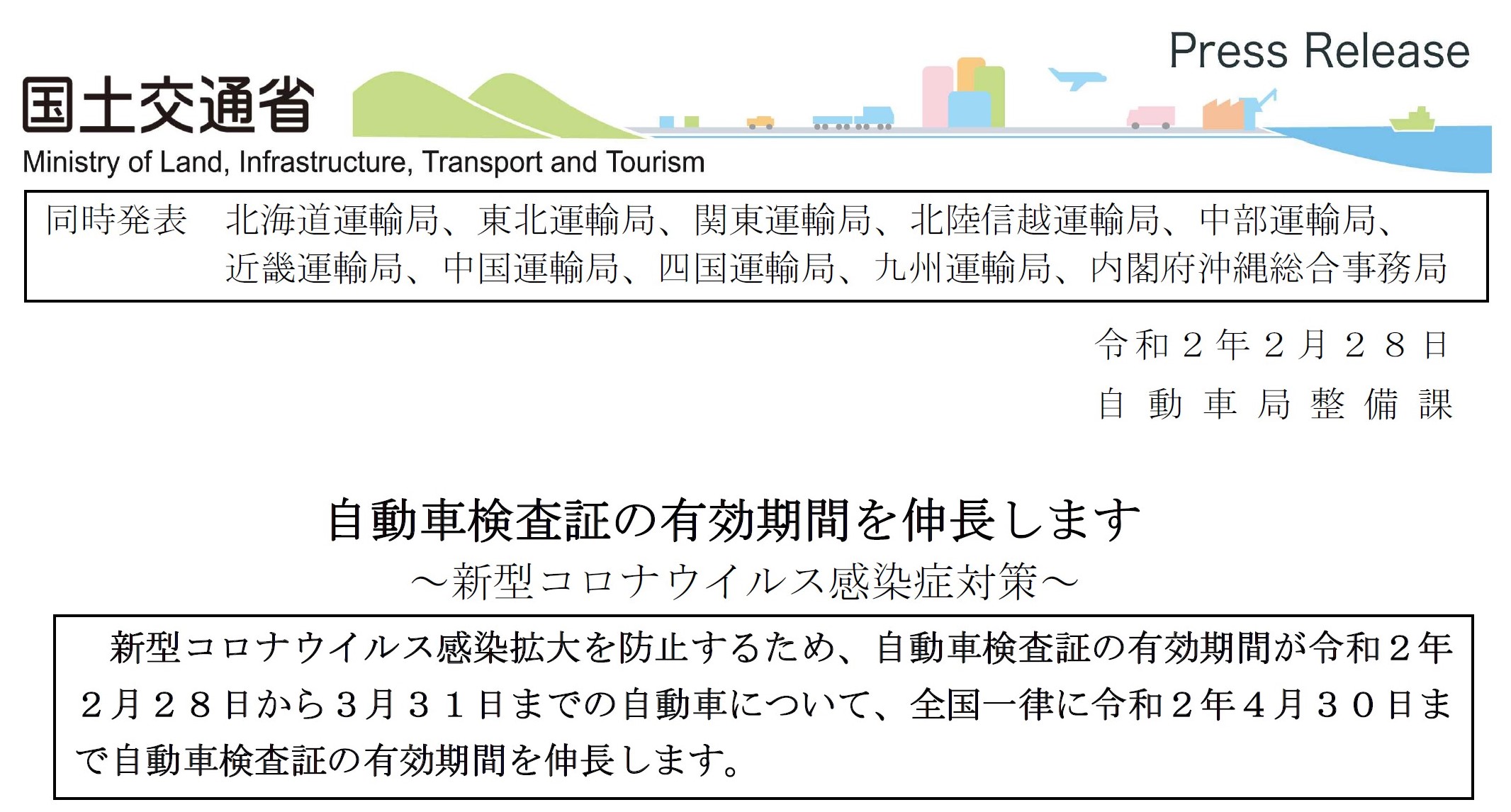 自動車検査証の有効期限を伸長します 姫路市 車検 修理 鈑金 取付お任せください 中央自動車工業株式会社