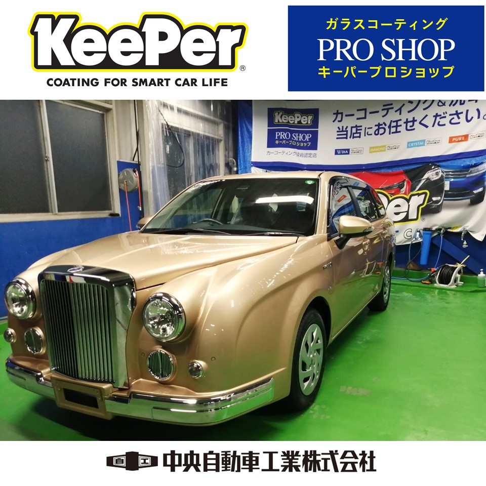 ガラスコーティング施工完了 光岡 Ryugi リューギ Keeperご予約受付中 姫路市 新車 保険 車検 修理 板金 取付 コーティングお任せください 中央自動車工業株式会社 ガラスコーティング施工完了 光岡 Ryugi リューギ Keeperご予約受付中 姫路市 新車 保険 車検 修理 板金 取付 コーティングお任せください 中央自動車工業株式会社