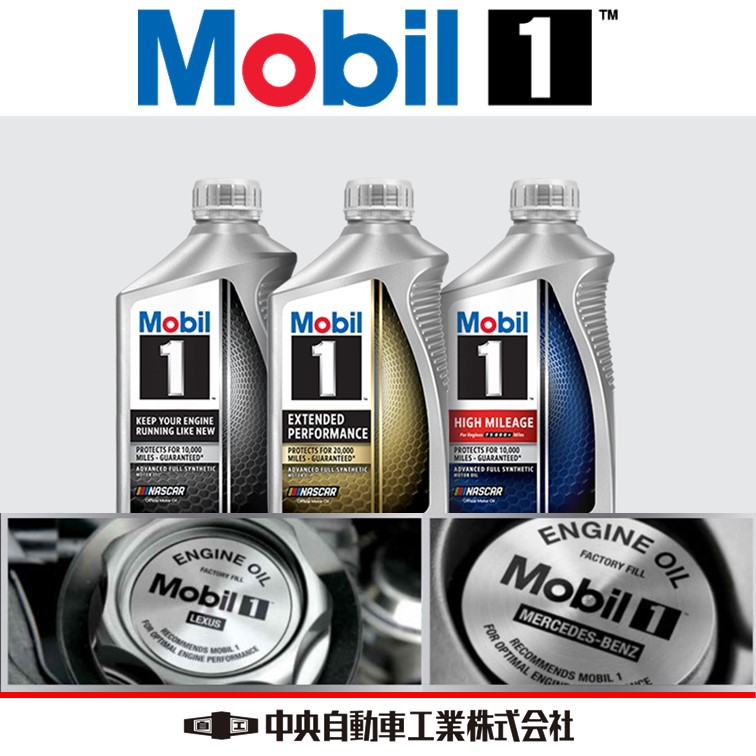 Mobileモービル1 取扱店 エンジンオイル交換 姫路市 新車 保険 修理 板金 取付 コーティングお任せください 中央自動車工業株式会社 Mobileモービル1 取扱店 エンジンオイル交換 姫路市 新車 保険 修理 板金 取付 コーティングお任せください 中央自動車工業株式会社