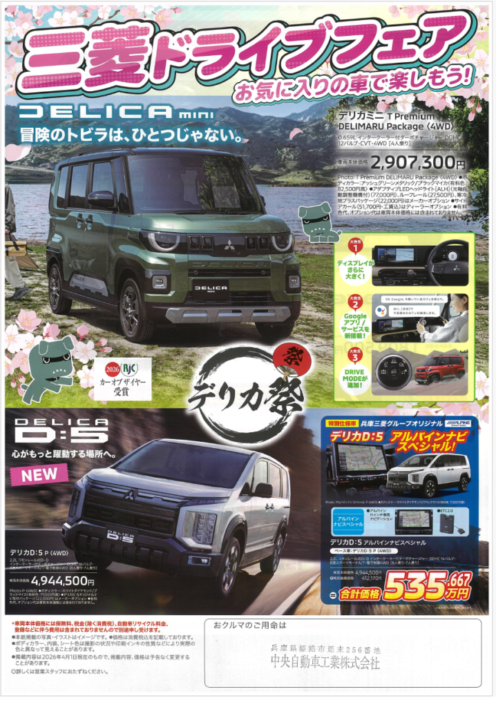 売約予定商品 2026年最新】三菱ドライブフェア開催！話題のデリカミニから新型